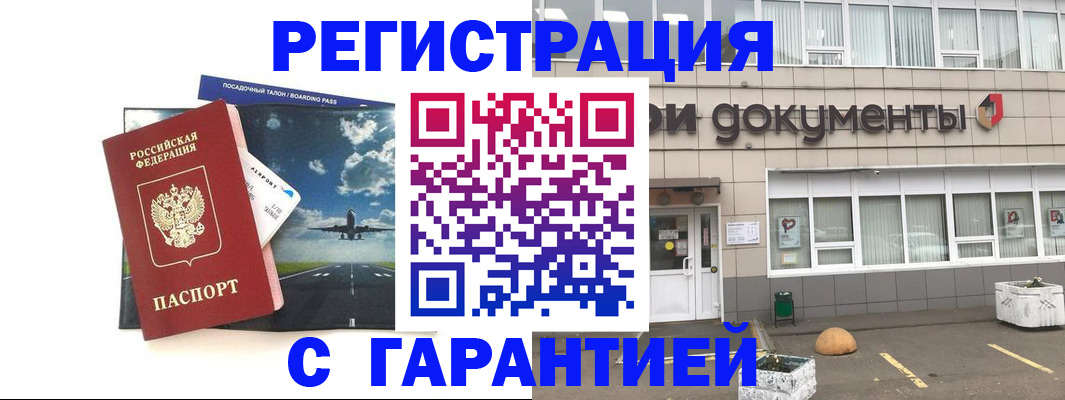 временная регистрация в Луге