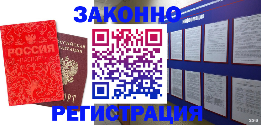 прописка регистрация в Луге