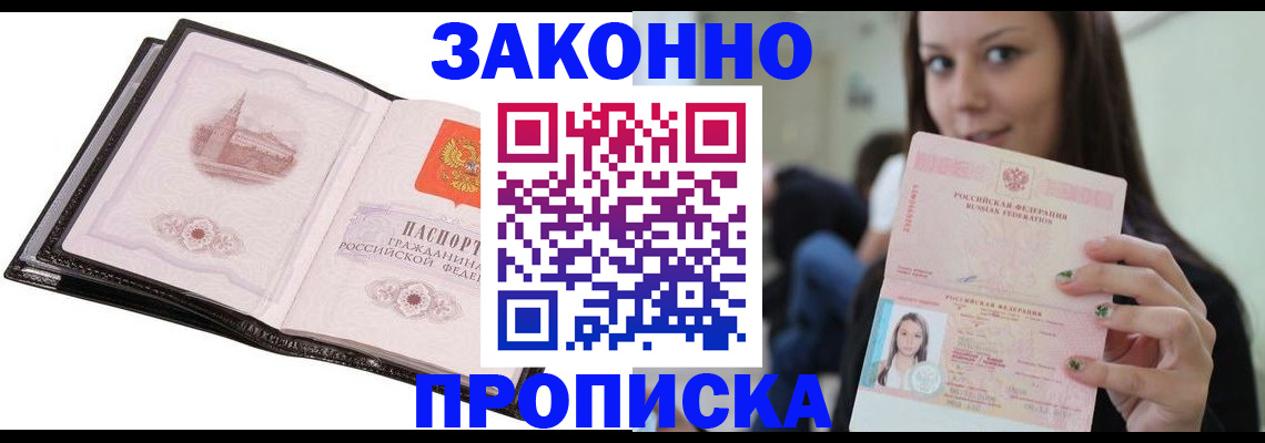 временная регистрация в квартире в Луге